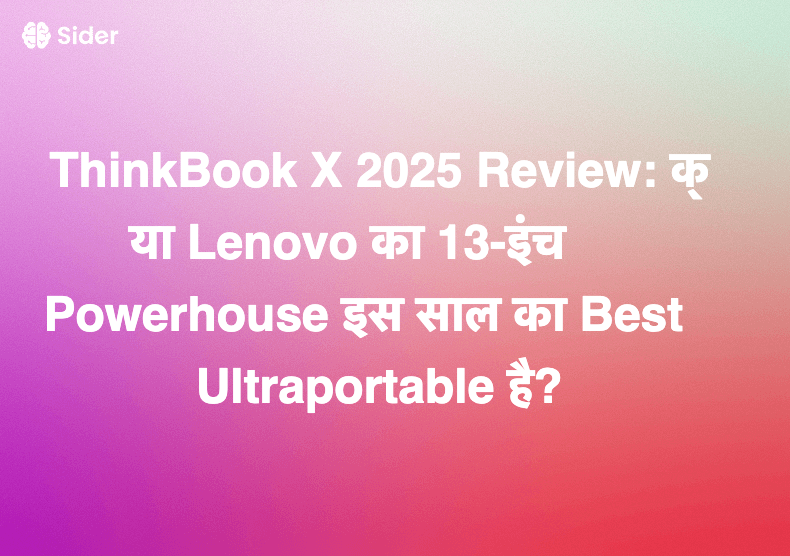 ThinkBook X 2025 Review: क्या Lenovo का 13-इंच Powerhouse इस साल का Best Ultraportable है?