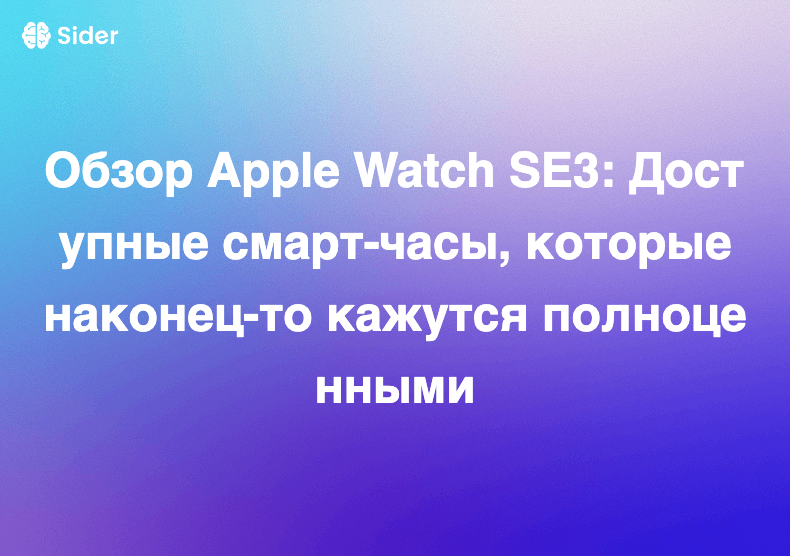 Обзор Apple Watch SE3: Доступные смарт-часы, которые наконец-то кажутся полноценными