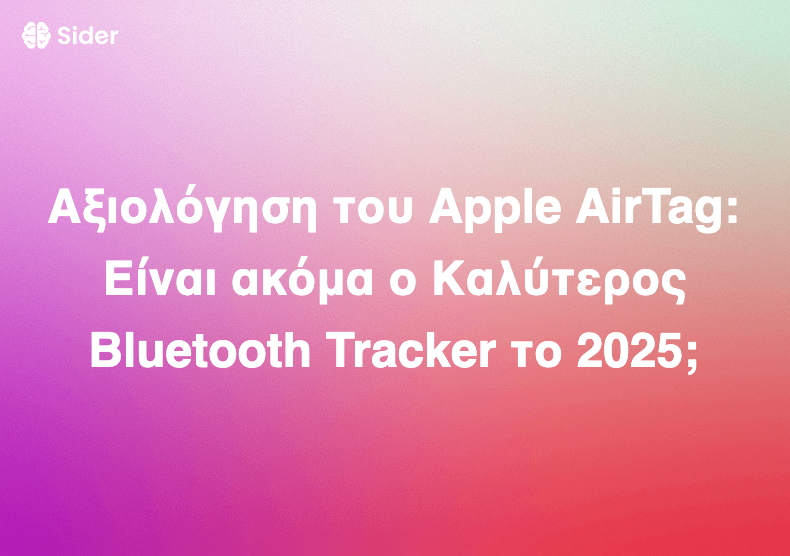 Αξιολόγηση του Apple AirTag: Είναι ακόμα ο Καλύτερος Bluetooth Tracker το 2025;