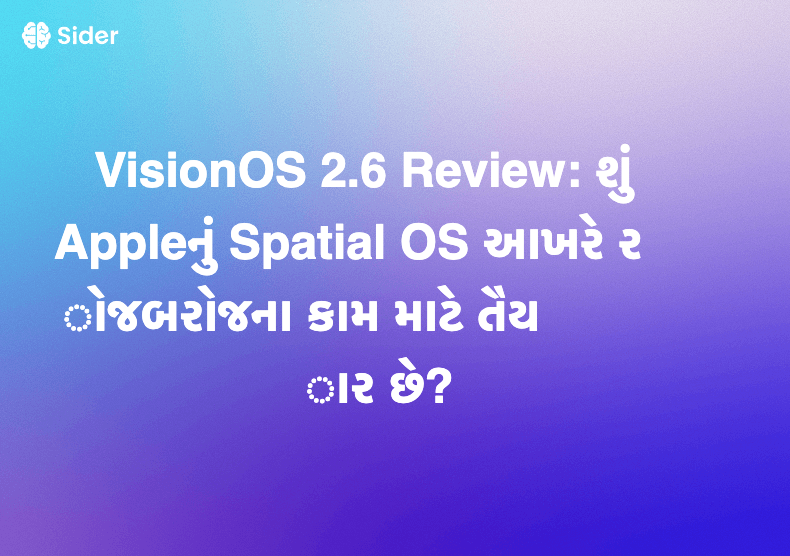 VisionOS 2.6 Review: શું Appleનું Spatial OS આખરે રોજબરોજના કામ માટે તૈયાર છે?