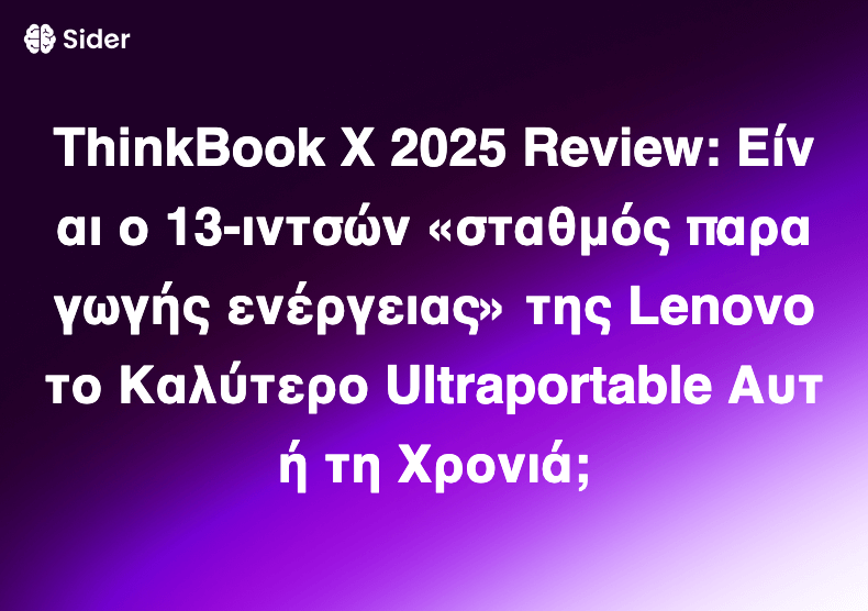 ThinkBook X 2025 Review: Είναι ο 13-ιντσών «σταθμός παραγωγής ενέργειας» της Lenovo το Καλύτερο Ultraportable Αυτή τη Χρονιά;